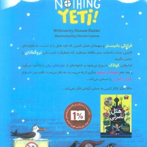 هتل نامرئی 2