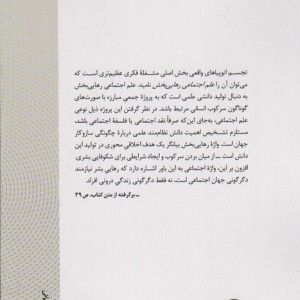 تجسم اوتوپیاهای واقعی