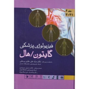 فیزیولوژی پزشکی گایتون هال2021 هارد=سخت جلد2