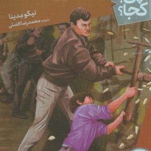 دیوار برلین نشر نردبان