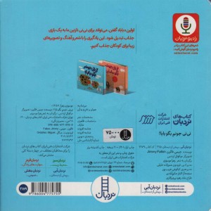 کتاب نی نی جونم بگو بابا اثر جیمی فالون