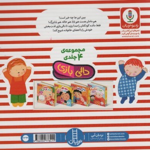 کیف کتاب دالی بازی با خانواده 4جلدی