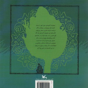 کتاب 8 بهشت گنجینه متون کهن