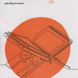 آرامش به وقت آزمایش