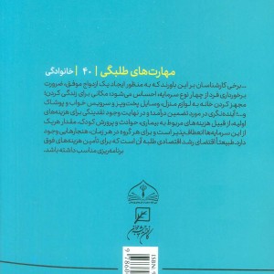 باب ازدواج مهارت هایی درباره پیش نیازهای ازدواج