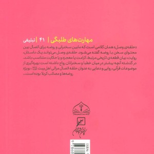 رموز روضه خوانی