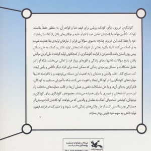 کتاب می خواهم بدانم مجموعه ی کاوشگری و پژوهش برای کودکان و نوجوانان