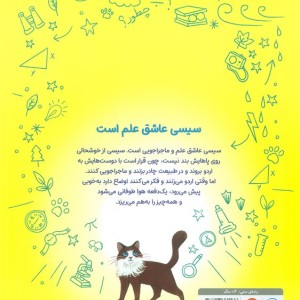 سیسی عاشق علم است