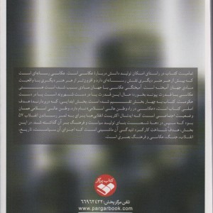 عکاسی به مثابه تئاتر قدرت