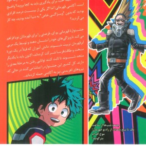 مانگا فارسی آکادمی قهرمانی من 2