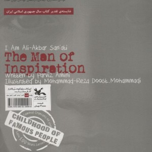 مردی از جنس مس و خاک