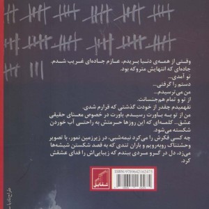چوب خط اوهام
