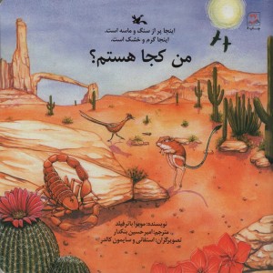 من کجا هستم؟