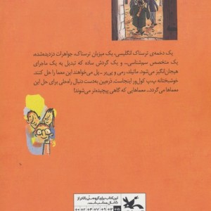 معمای پیچیده