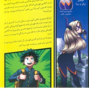 مانگا فارسی آکادمی قهرمانی من 1