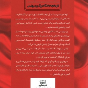ارتش سرخ - محمد جواد حامد نیا