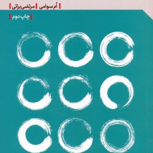 از ذهن انباری به ذهن آگاهی