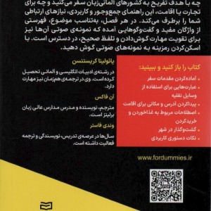 آلمانی در سفر نشر آوند دانش