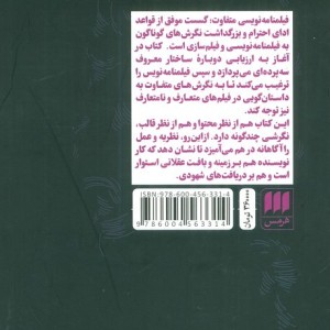 فیلمنامه نویسی متفاوت نشر هرمس