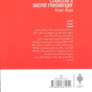 قاصد سری چرچیل