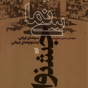 کتاب سینمای جشنواره سروش