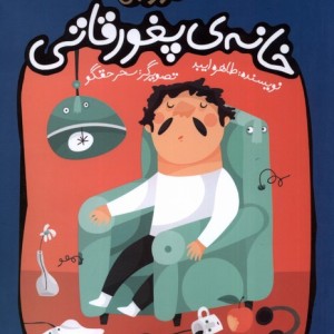 خانه ی پغورقاتی کانون پرورش فکری