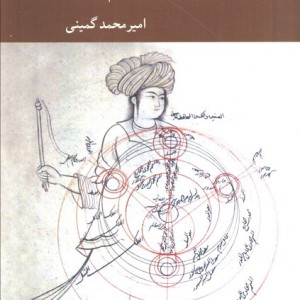 ما چگونه ما نشدیم