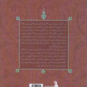 رمزگشایی از دیوان حافظ