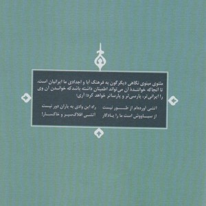 مثنوی مینوی نشر ترفند