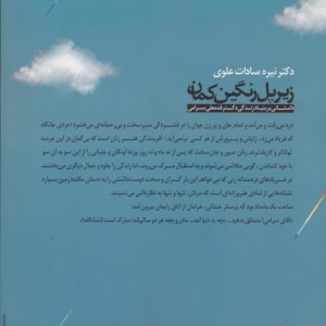زیر پل رنگین کمان