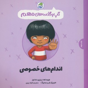 اندام ها خصوصی