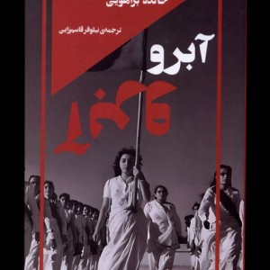 آبرو خزان