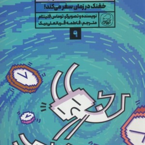 بازی خفنک خرگوش 9