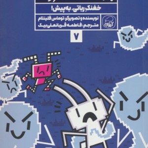 بازی خفنک خرگوش 7