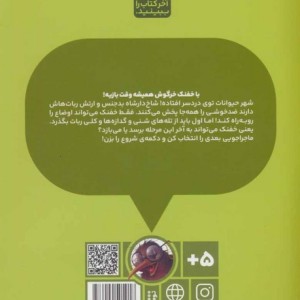 بازی خفنک خرگوش 1
