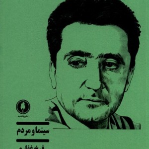 سینما و مردم یکشنبه