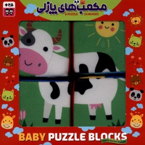 مکعب ابری پارچه ای پازلی جعبه مامان کتاب
