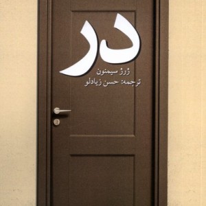 در پایان