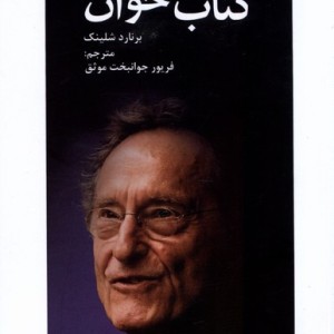 خوان پایان