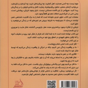 رهایی از تفکر