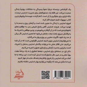 نسخه ای برای استرس نشر مولانا