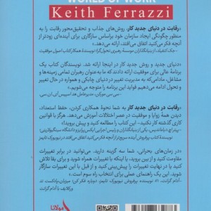 رقابت در دنیای جدید کار