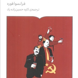 دروغ ها شور ها توهمات