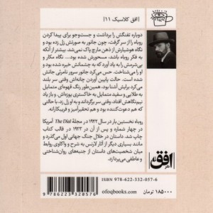 روباه - دی.اچ.لارنس
