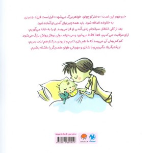 دختر کوچولو خواهر بزرگ می شود
