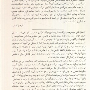 از عشق گفتن