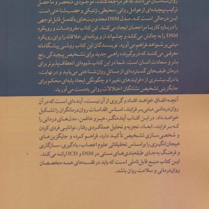 کتاب فراتر از DSM
