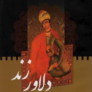 کتاب دلاور زند