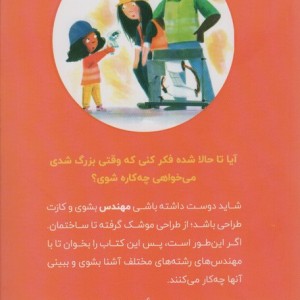 می خواهم مهندس شوم نشر دکسا