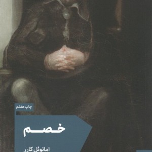 خصم